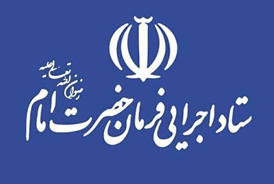 بازداشت چند نفر از مدیران ستاد اجرایی فرمان امام کذب است