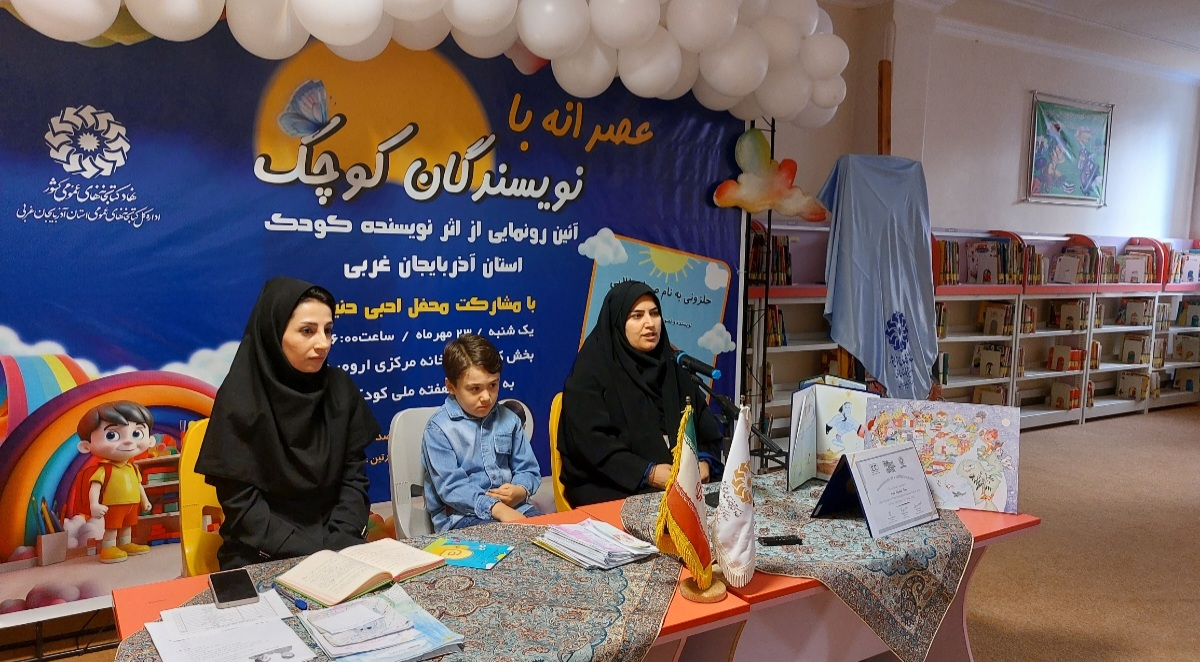 ویژه برنامه «عصرانه با نویسندگان کوچک» برگزار شد