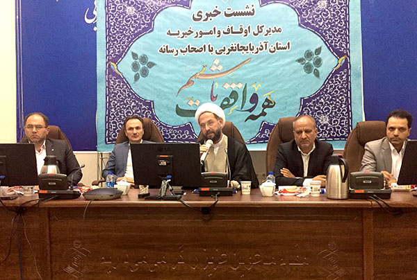 نشست خبری مدیرکل اوقاف و امور خیریه آذربایجان غربی