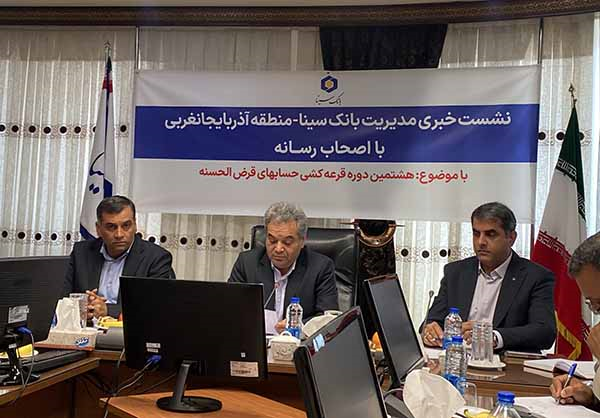 آغاز هشتمین دوره قرعهکشی حسابهای قرضالحسنه بانک سینا