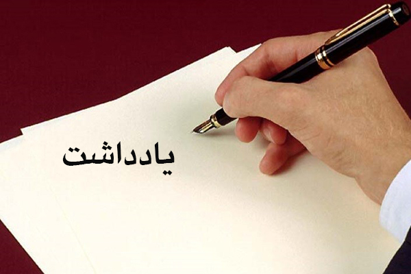 پایبند اصول اخلاقی و حرفه‌ای باشیم