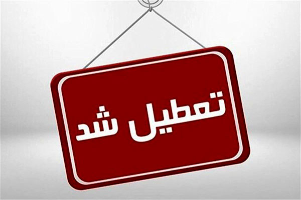 مدارس و دانشگاه های خوی غیرحضوری شد