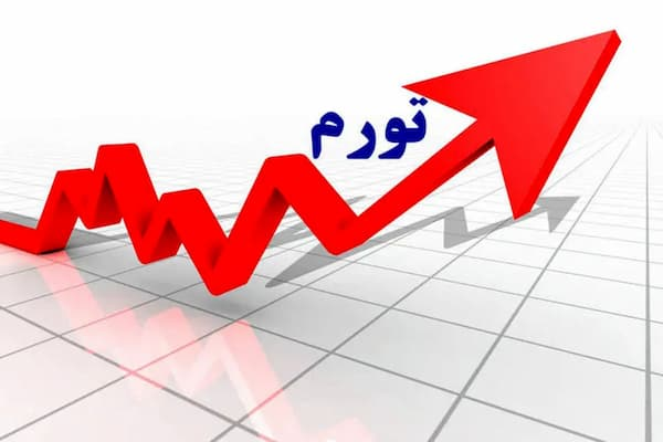 نرخ تورم اسفندماه ۱۴۰۳ به بیش از ۳۷ درصد رسید