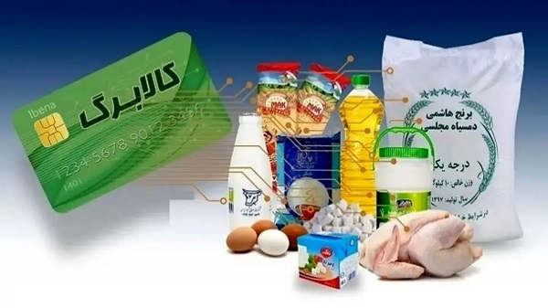 زمان واریز کالابرگ دهک‌های ۴ تا ۷ مشخص شد