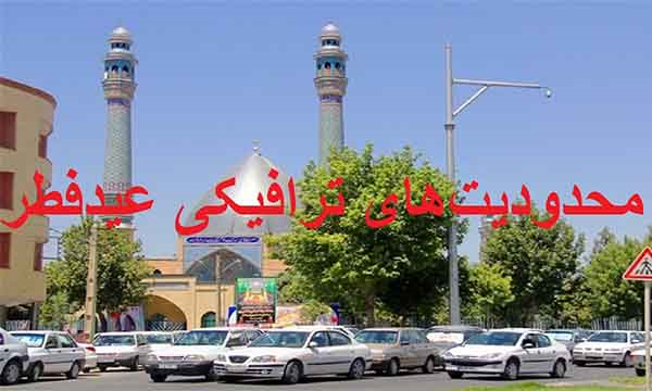 محدودیت‌های ترافیکی عید فطر در ارومیه