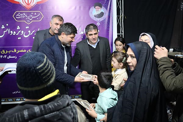 اهداء جوایز مرحله نخست پویش همیار برق به برندگان