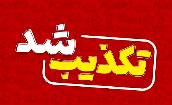 آموزش و پرورش شایعه لو رفتن سوالات آزمون مدارس نمونه دولتی را تکذیب کرد