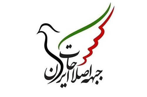 جبهه اصلاحات کاندیداهای خود را معرفی کرد
