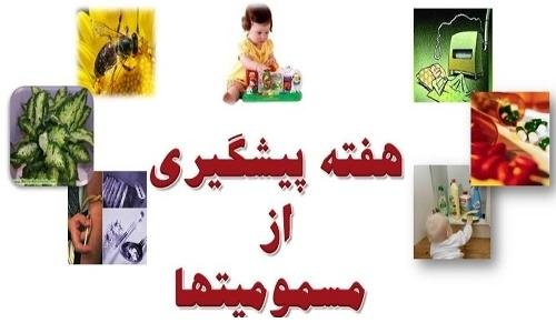 فراوانی سه نوع مسمومیت در آذربایجان غربی